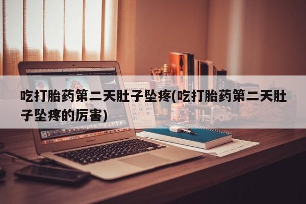 私人打胎药微信，资讯 第17页