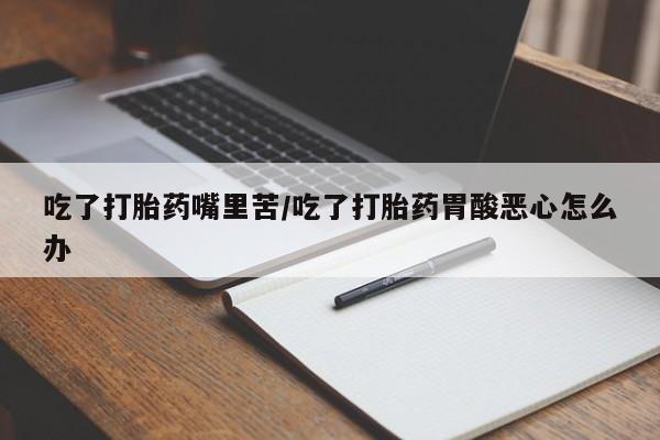 私人打胎药微信，新闻 第138页