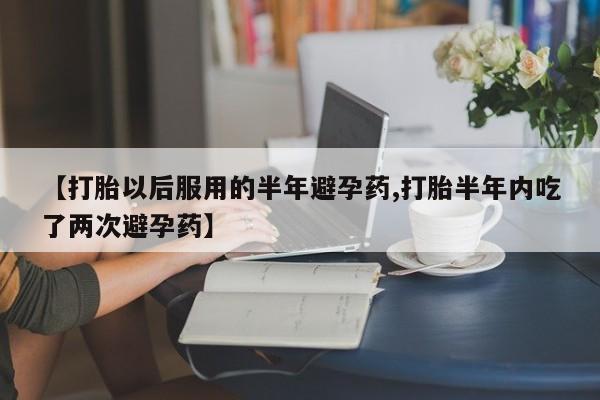 私人打胎药微信，新闻 第89页